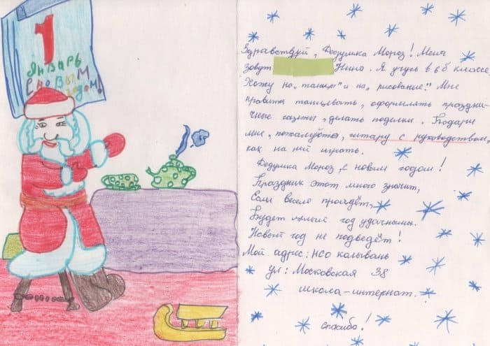 Письма Дедушке Морозу-меня зовут Нина