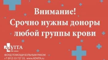 Фонд помощи онкобольным детям в России - Адвита